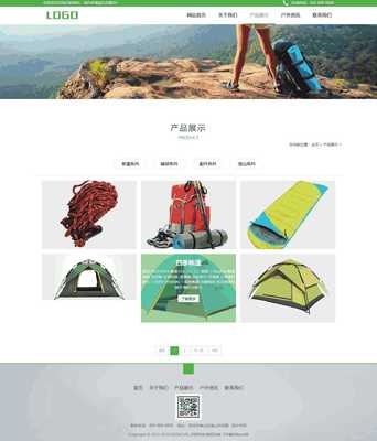 響應式自適應戶外用品專賣銷售展示類網(wǎng)站源碼