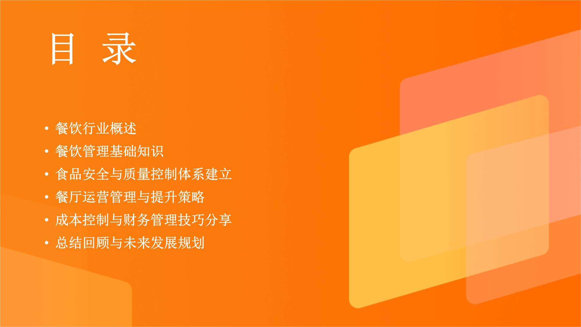 餐飲管理培訓(xùn) 打造專業(yè)團(tuán)隊(duì)，驅(qū)動(dòng)行業(yè)未來(lái)