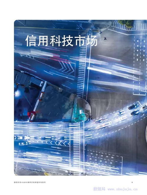 科技賦能信用 奧緯咨詢聯合中證信用發布中國信用科技市場報告，解析科技中介服務新生態