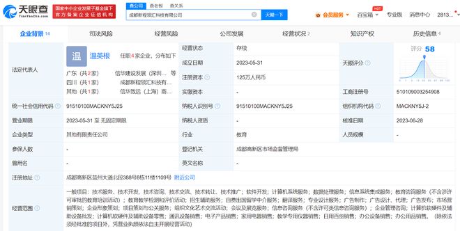 網(wǎng)易入股成都科技公司 多元布局再下一城，教育科技融合發(fā)展新信號(hào)